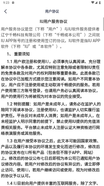 IU电竞最新版