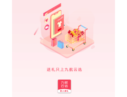 九航云选最新版2025