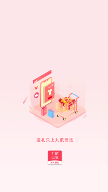 九航云选最新版2025