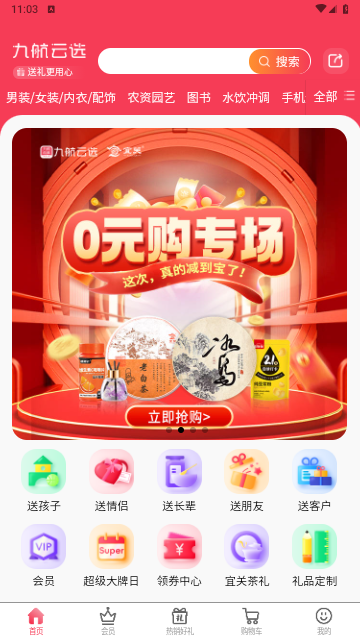 九航云选最新版2025