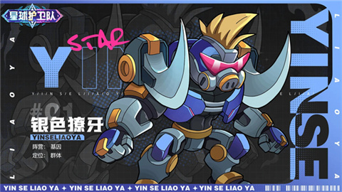 星球护卫队官方版