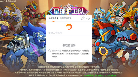 星球护卫队官方版