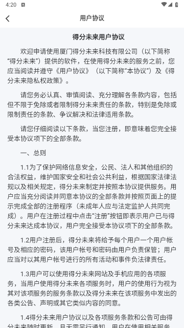 得分未来手机版