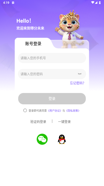 得分未来手机版