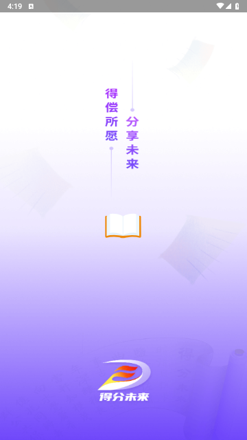得分未来手机版