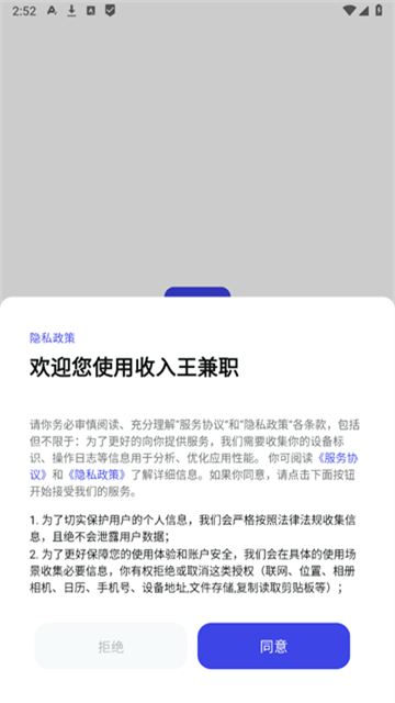 收入王兼职官方版