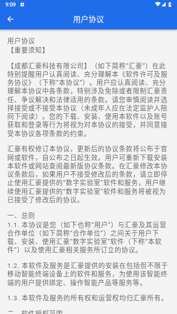 数字实验室免费版