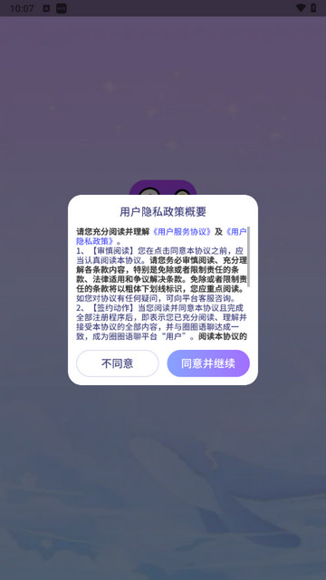 圈圈语聊最新版