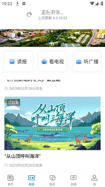 东天山官方版