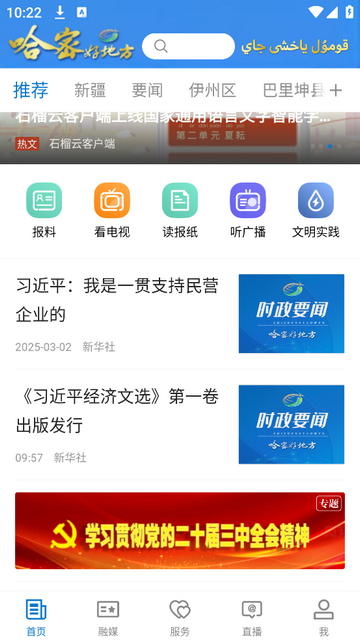 东天山官方版