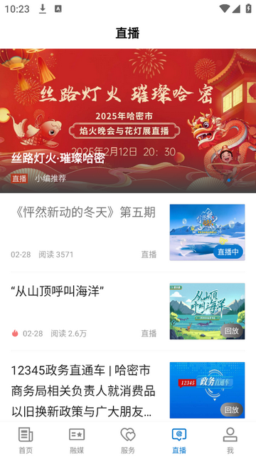 东天山官方版