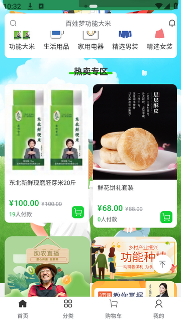 百姓梦官方版