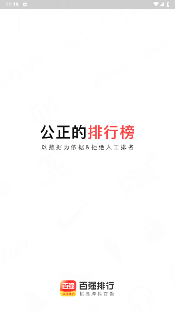 百强排行手机版