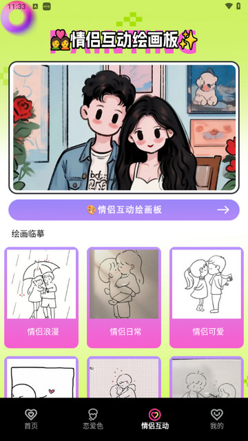 互逗趣app免费版