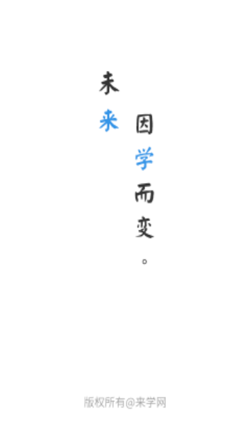 来学宝典手机版