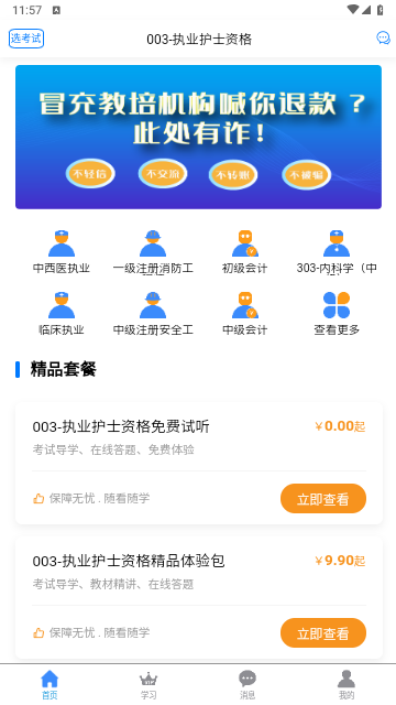 来学宝典手机版