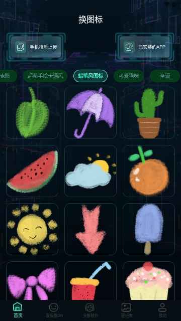 桌面图标更换手机版