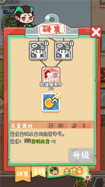 烟火食记正式版