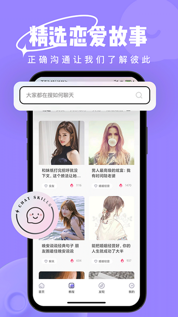 恋小语app官方版