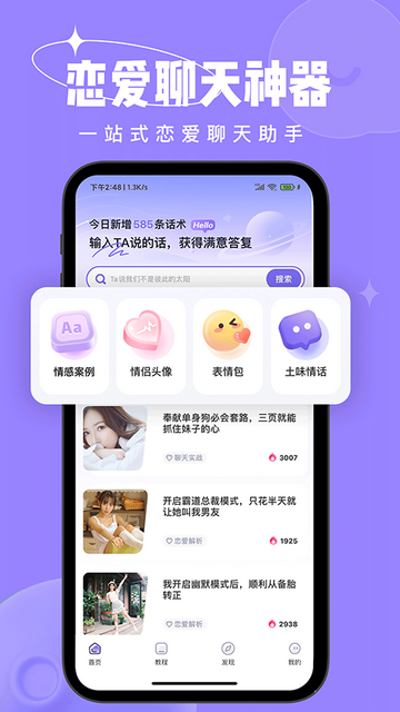 恋小语app官方版