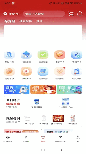 潍柴同行最新版