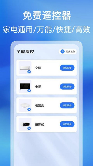 免费万能家用遥控器最新版