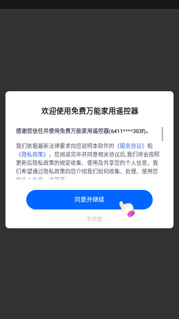 免费万能家用遥控器最新版