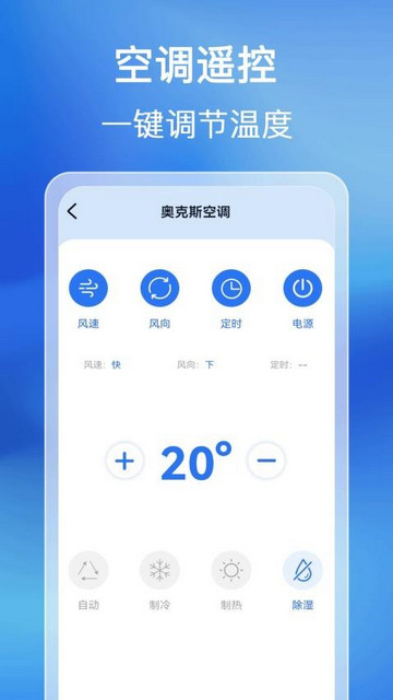 免费万能家用遥控器最新版