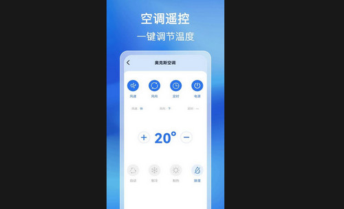 免费万能家用遥控器最新版