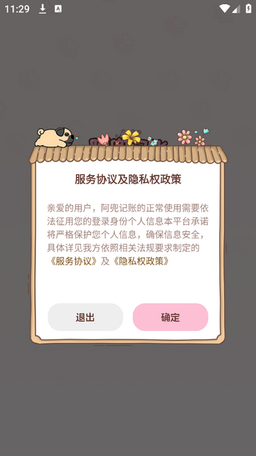 阿兜记账会员版