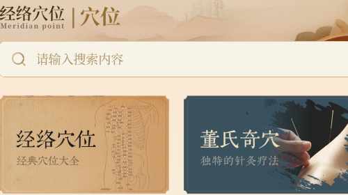 针灸穴位图解官方版