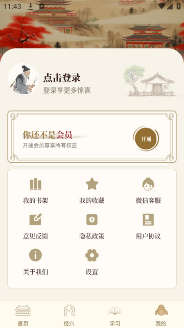 针灸穴位图解官方版
