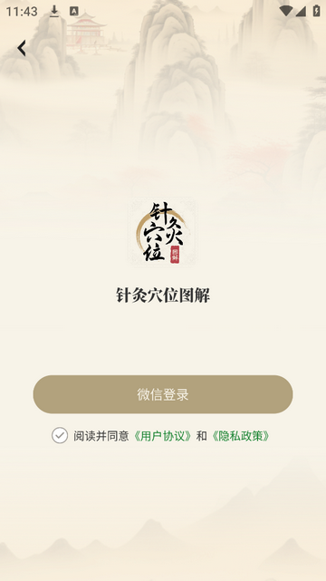 针灸穴位图解官方版