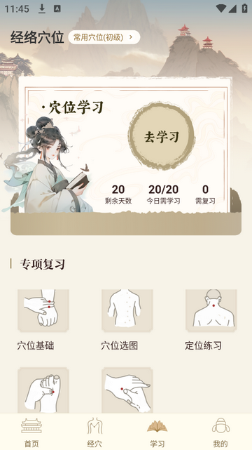 针灸穴位图解官方版