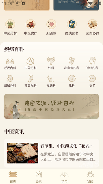 针灸穴位图解官方版