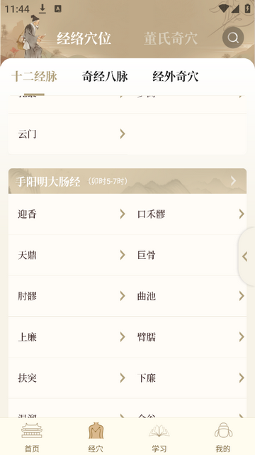 针灸穴位图解官方版