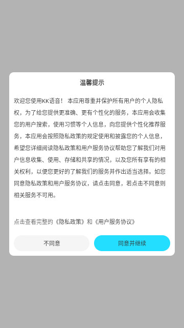 KK语音最新版