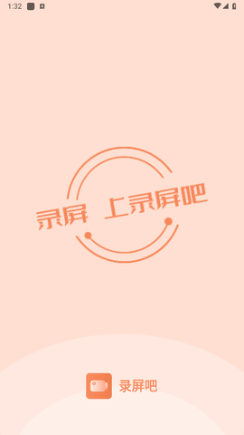 录屏吧2025最新版