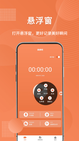 录屏吧2025最新版