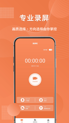 录屏吧2025最新版