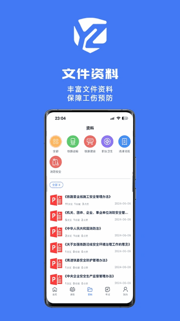 研安2025最新版