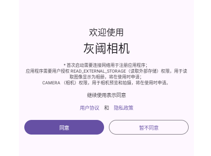 灰阈相机免费版