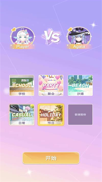 魔法公主的换装日记中文版