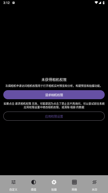 灰阈相机免费版