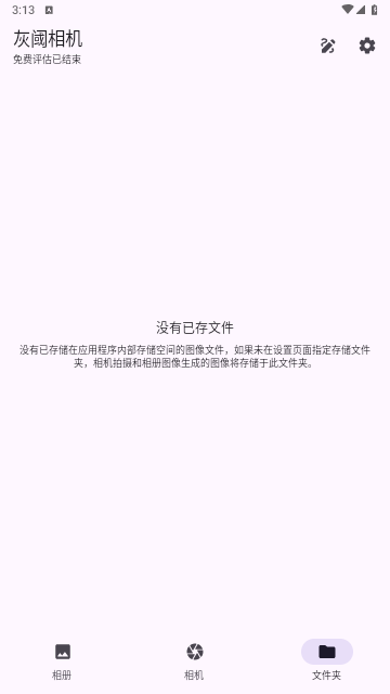 灰阈相机免费版