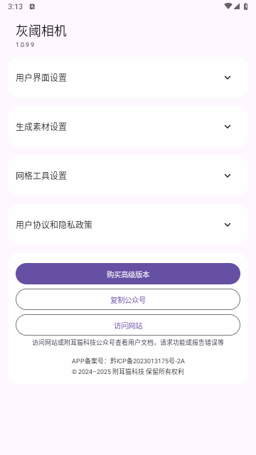 灰阈相机免费版