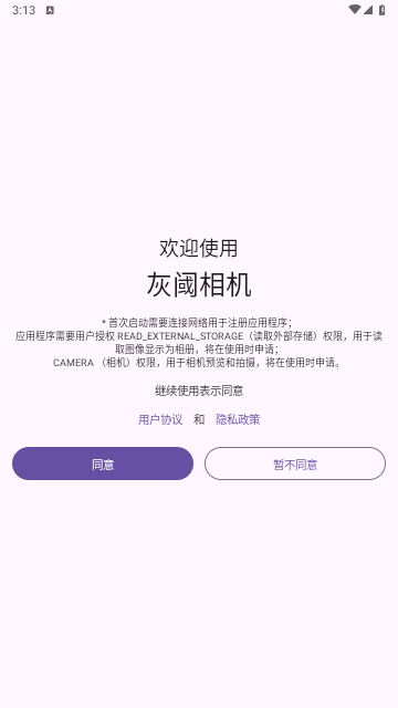 灰阈相机免费版