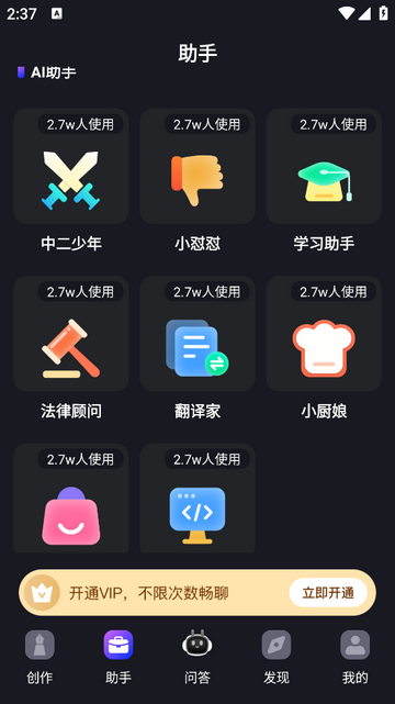 AI全能助手免费版