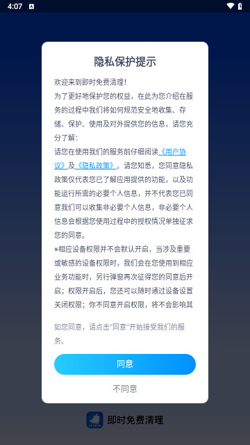 即时免费清理最新版