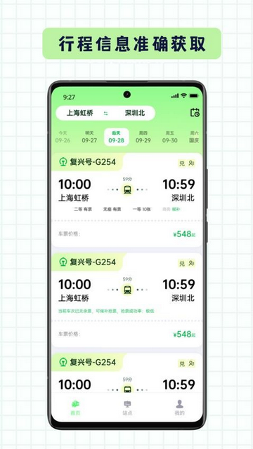 车票易查官方版